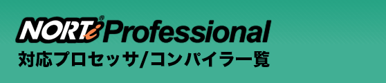 NORTi 高性能リアルタイムOSパッケージ